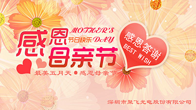 最美五月天，感恩母親節(jié)活動